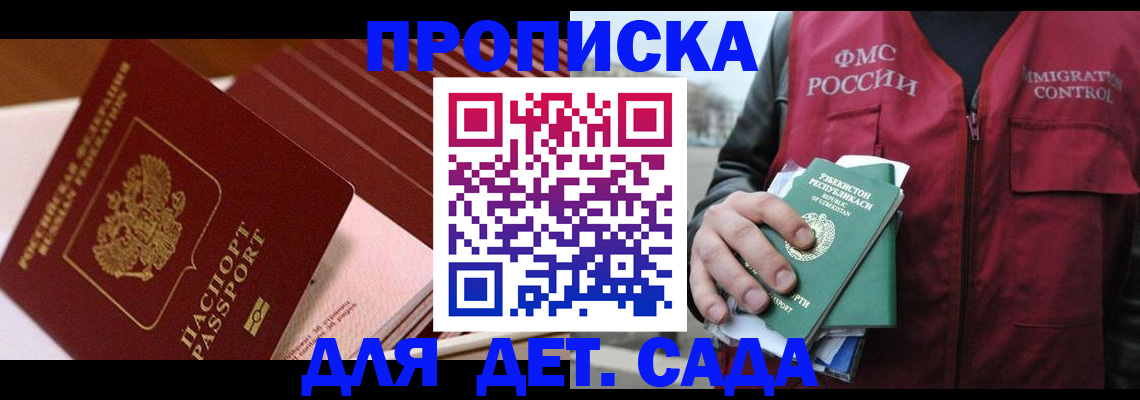 прописка в Салехарде