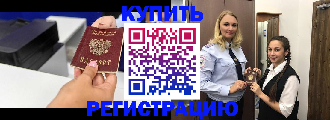 временная регистрация поиск в Салехарде