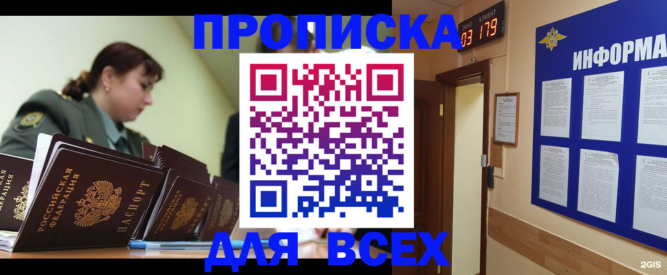 прописка паспорт в Салехарде