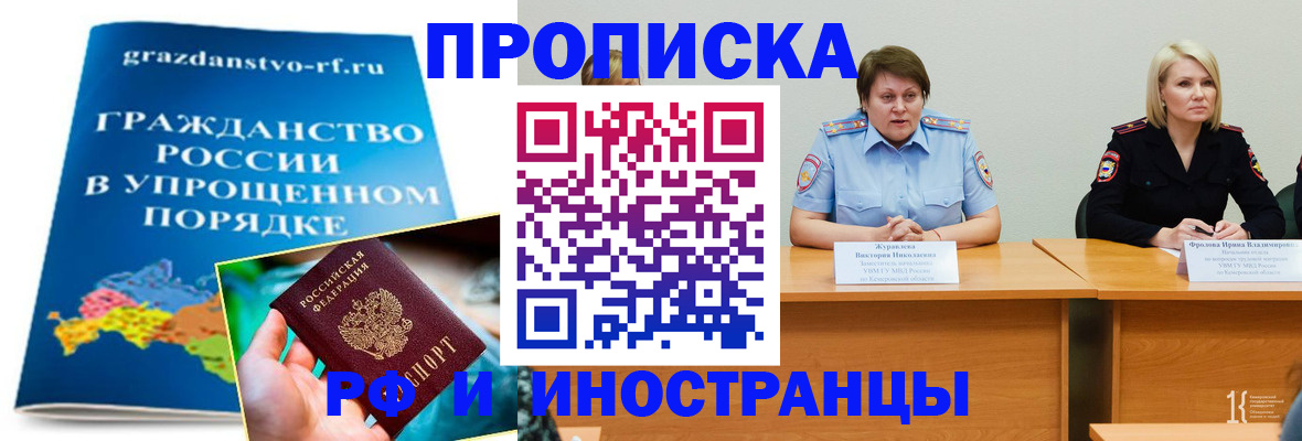 временная прописка в Салехарде