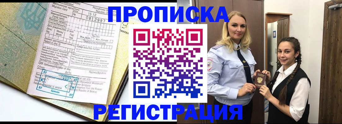 прописка от собственника в Салехарде