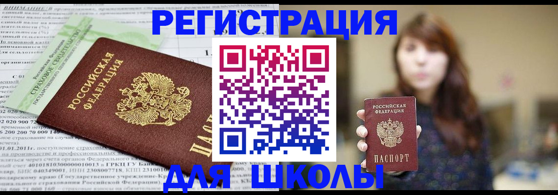 прописка регистрация в Салехарде